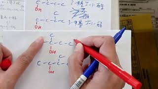 HKDSE Chemistry S5 01d 同分異構體、烷烴的反應(一)