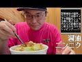 完売続出の松屋のインスパイア系松郎牛めしどうなん？【松屋大塚店】