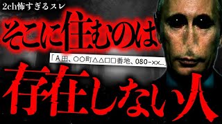 【2ch怖いスレ】「存在しない人」に出前を届けてしまったかもしれない…【ゆっくり解説】