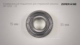 SKF Universal Bearing 202 (6202-2Z) 10347