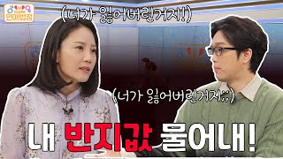 연애법정2 Ep.5💔 반지를 잃어버렸다. 《시즌2 Full》