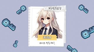 [#운빨존많겜][노마이크] (2부) 하드만 간다! 선착!