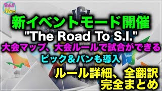 [R6S海外ニュース] 新イベント登場 大会ルール＆大会マップで試合ができる ルールや詳細の完全まとめ