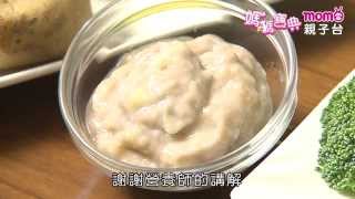 寶寶飲食篇 ▶ 4【7M-8M飲食注意事項、副食品〔元氣副食品：香蕉馬鈴薯泥〕謝宜芳營養師】媽媽寶典S1｜嬰幼兒發展、活動、醫療｜新手爸媽育兒｜電視節目【親子台｜官方HD精華版】momokids