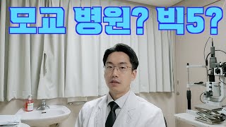 타병원으로 인턴 지원하기 전 알아야할 것