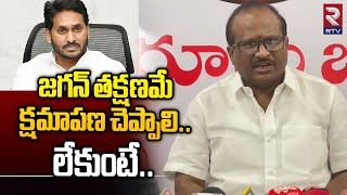 Janasena Leader Suresh Warning To CM Jagan : జగన్ తక్షణమే క్షమాపణ చెప్పాలి.. లేకుంటే.. | RTV