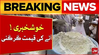 Flour Prices Decreased | Good News For Public | Breaking News