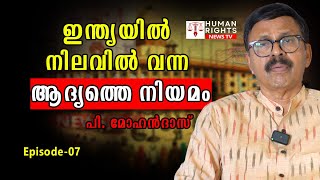 സൂര്യൻ അസ്‌തമിക്കാത്ത ബ്രിട്ടീഷ് സാമ്രാജ്യം? | P. Mohan Das | Interview | Episode-7