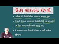 l 5 for all ncert exams બધી જ પરીક્ષાઓ માટે એન.સી.એ.આર.ટી. ધો. 7 gpsc dharmendrasinh jadeja