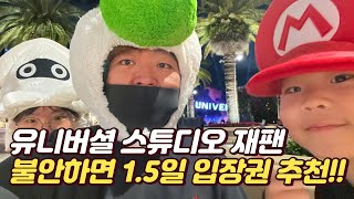 오사카 9] 유니버셜 스튜디오 재팬 - 1.5일 입장권으로 오후 입장 후 둘러보기