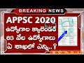 appsc jobs calender 2020 appsc ఉద్యోగాల క్యాలెండర్ 2020 లో 63 వేల ఉద్యోగాలు