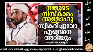 നിങ്ങളുടെ നിസ്കാരം الله تعالى സ്വീകരിക്കുവോ|എങ്ങനെ അറിയും.?.||Thoha Vision||