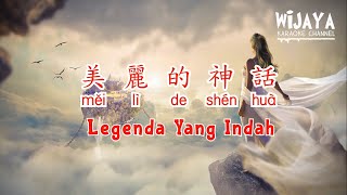 美麗的神話 Mei Li De Shen Hua ( Legenda Yang Indah ) KARAOKE 伴奏