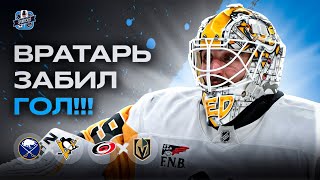 2-Й ВРАТАРСКИЙ ГОЛ В СЕЗОНЕ!/ КОЧЕТКОВ ТАЩИТ КАРОЛИНУ /ОБЗОР МАТЧЕЙ ИГРОВОГО ДНЯ НХЛ ОТ 18.01.2025