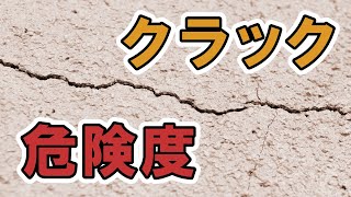 外壁にひび割れ！？クラックの補修は必要？【街の外壁塗装やさん】