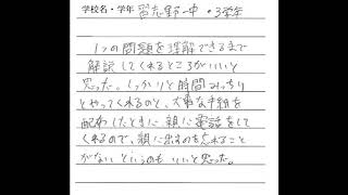 習志野市・塾・口コミ・習志野一中3年・1つの問題を理解できるまで解説してくれます