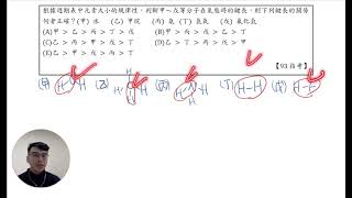 【化學指考解析】化學鍵—92指11