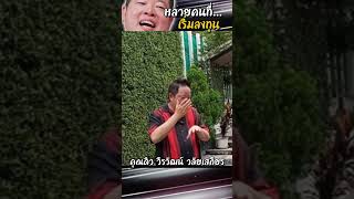 │สำหรับหลายๆคนที่ ... เริ่มลงทุน│ - คุณ ดิว วีรวัฒน์ วลัยเสถียร