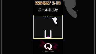 PRIMARY 2_Q31　一筆書きで『134/300問』クリア【Q Remastered】#Shorts