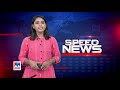 സ്പീഡ്ന്യൂസ് 1.30 pm ഏപ്രില്‍ 06 2023 speed news