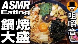 特製鍋焼きうどん大盛り海老天[咀嚼音 飯テロ 外食 動画]手打ち蕎麦屋で食べるオヤジJapan