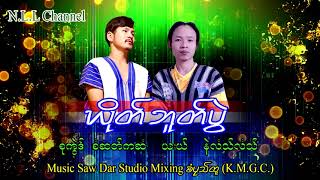 Khoh Bue Bwell : Nie Law Law MP3 Music 2021