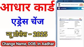 Aadhar Card Me Address Kaise Change Kare | Update Address In Aadhar Card Online | Aadhar Update Kare