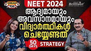 50 Days Strategy | The first and final preparation strategies for NEET 2024 aspirants | Dream 720