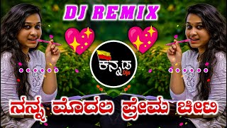 ನನ್ನ ಮೊದಲ ಪ್ರೇಮ ಚೀಟಿ | Uk Janapada Dj Song | Dj Remix Song | Kannada Dj Remix Anni Chinni Dj Songs