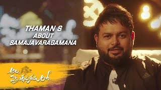 SS Thaman About Samajavaragamana Song | Allu Arjun, Pooja Hegde, Trivikram | Ala Vaikunthapurramuloo