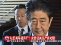 驻日美军疑弃尸 安倍促美国严肃处理 20160520