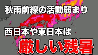 秋雨前線の活動が弱まり 西日本や東日本は厳しい残暑