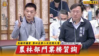 112/10/24 【農林部門質詢】-高雄市議會 陳善慧議員