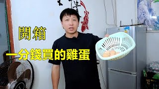 開箱一分錢網購的六枚雞蛋，會是“科技與狠活”嗎？【我是杰少】