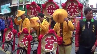 歲次丙申年 台中港永天宮鴨母寮媽 往彰化南瑤宮 南門參香