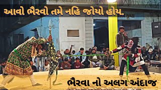 તમે ભળકા કરતા આવો ભૈરવ જી બાળા રાજા રે મારા બાળા રાજા || તોરણીયા રામામંડળ ની મોજ ઝાંઝરડા ગામ ની મોજ