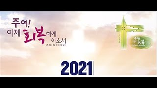 [LIVE] 일산영문교회 주일예배 생방송 (12/19)