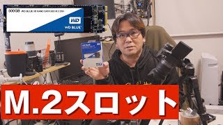 【自作PC】M.2にSSDを追加。RYZEN5【2400G】