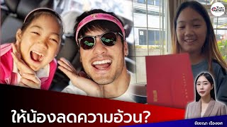 “บอย ปกรณ์” สายเปย์ แจกอั่งเป่า “น้องวันใหม่” ดีใจยิ้มไม่หุบ| เด่วรู้กันบันเทิง