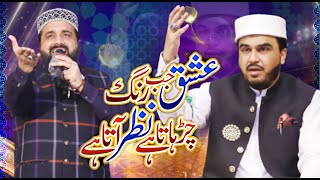 ISHQ Jab Rang Charhata Ha Nazar Ata Ha | Best Urdu Naat | Qari Shahid Mehmood Qadri Naat | Urdu Naat