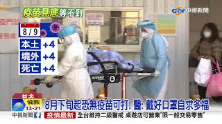 普通感冒可防新冠重症！？專家：打「流感」疫苗也有用│中視新聞