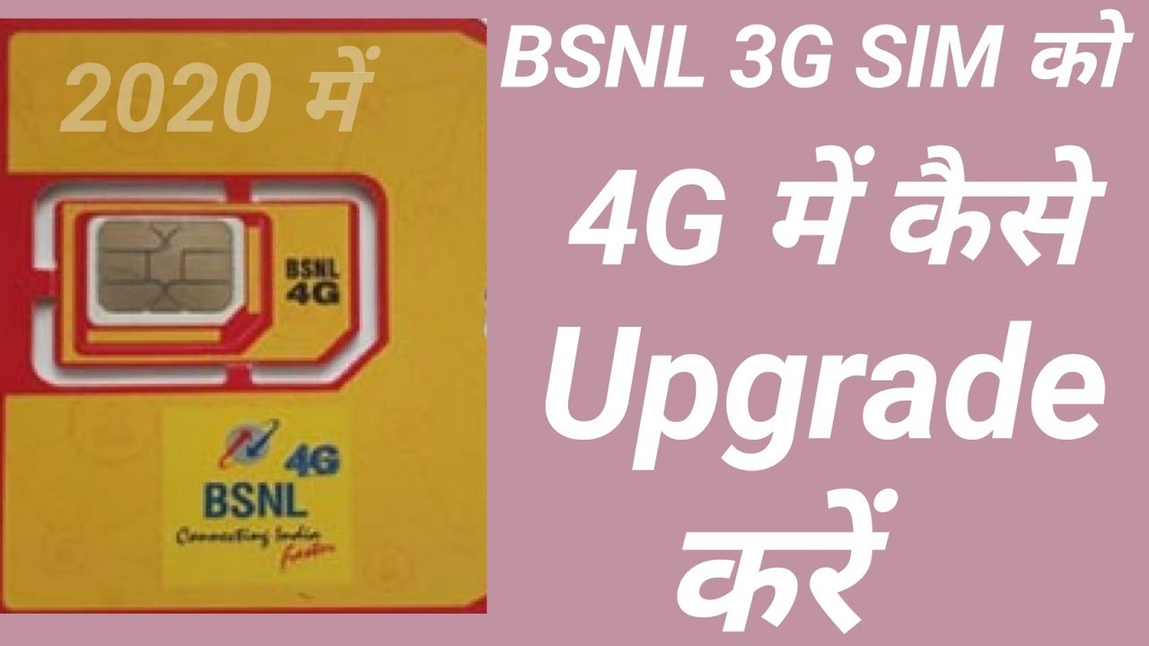 2G/3G SIM को 4G में कैसे Upgrade करें || HOW TO CONVERT 2G/3G BSNL SIM ...