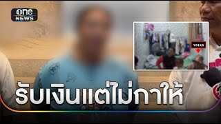 สาวรับเงิน 900 บาทแต่ไม่กาให้ผู้สมัคร อบจ. | ข่าวช่องวันเสาร์อาทิตย์ | สำนักข่าววันนิวส์