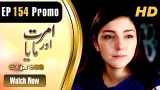 Drama | Amrit Aur Maya - Episode 154 Promo | Express Entertainment Dramas | Tanveer Jamal, Rashid
