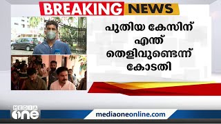 ദിലീപിനെതിരായ പുതിയ കേസിന് എന്ത് തെളിവെന്ന് ഹൈക്കോടതി