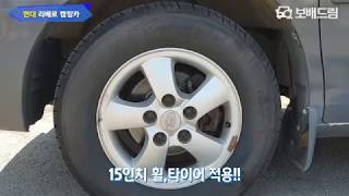 2005 현대 리베로 캠핑카