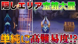 【原神】5.2で隠しエリア！鏡のギミックが単純にむずすぎる!?宝箱大量！　花翼の集い　謎煙の主【解説攻略】　原石　　赤曜石の輪　紫曜石の輪　秘蔵所　祈聖のエリクシル　特産品　チャスカ