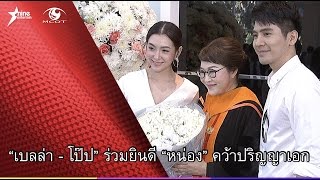 ผู้จัดคนเก่ง “หน่อง อรุโณชา” คว้าปริญญาเอก