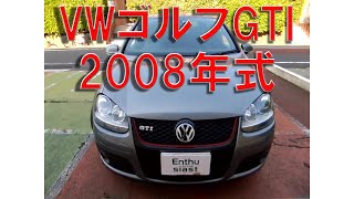 フォルクスワーゲンゴルフ　GTI　DSG　2008年式　6速AT　VWゴルフGTI