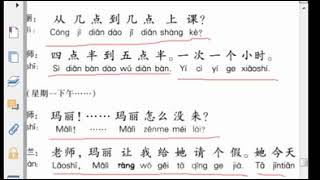 study Chinese 《han yu jiao cheng》book 1 .24